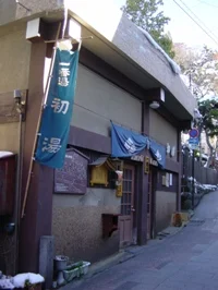 渋温泉外湯 一番湯・初湯