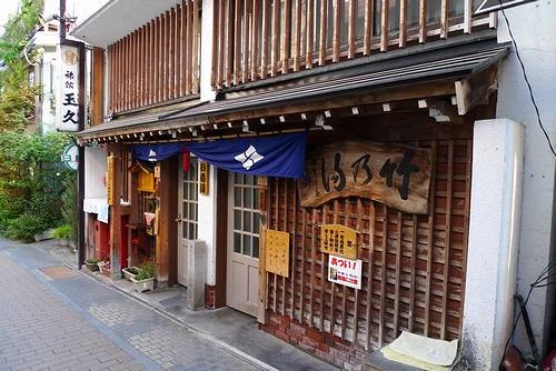 渋温泉外湯 四番湯・竹の湯