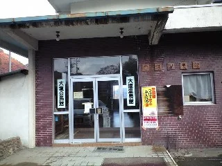 大塩温泉 大塩温泉館