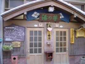 渋温泉外湯 二番湯・笹の湯