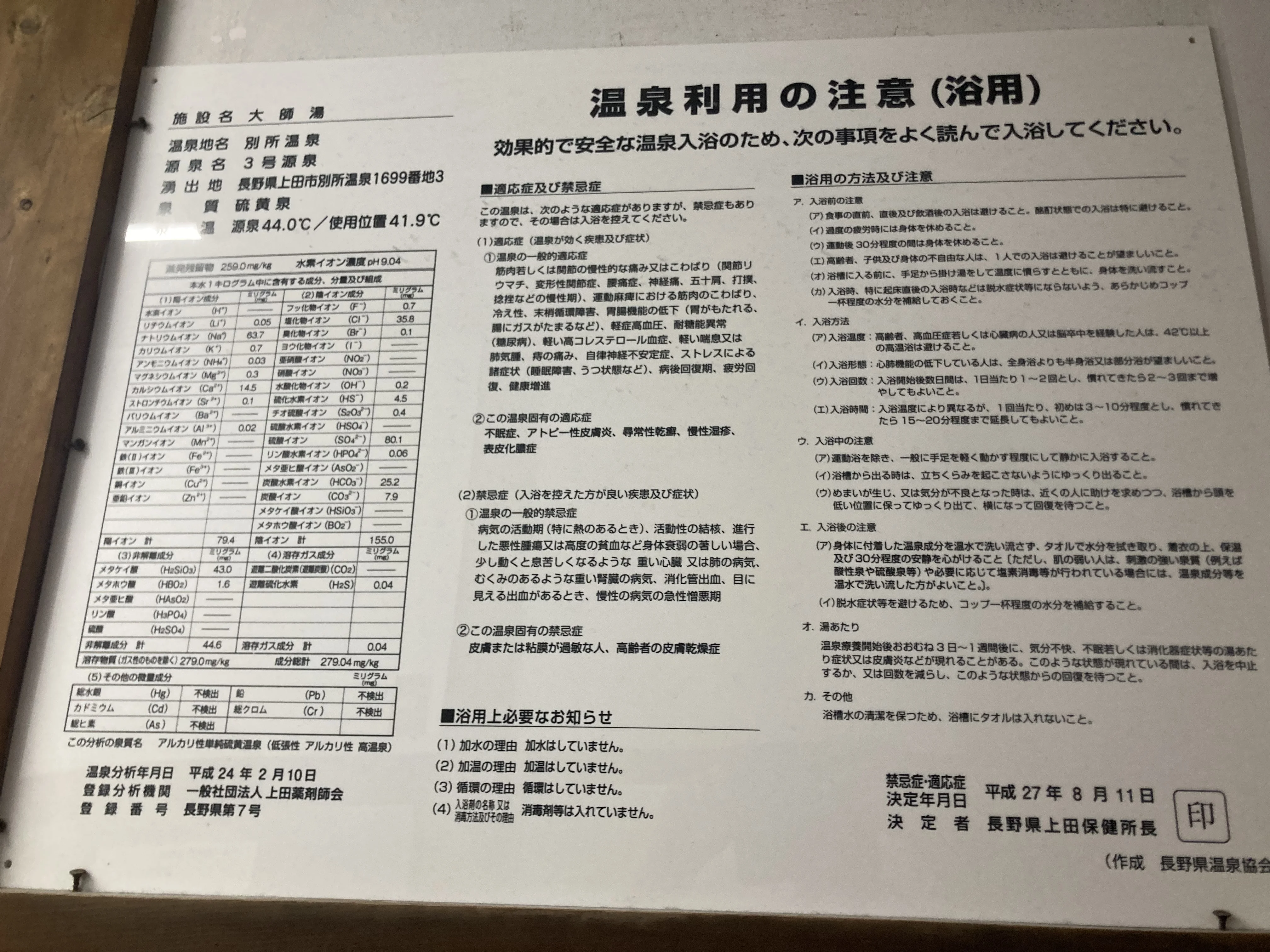 大師湯