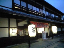 浅間温泉 ホットプラザ浅間