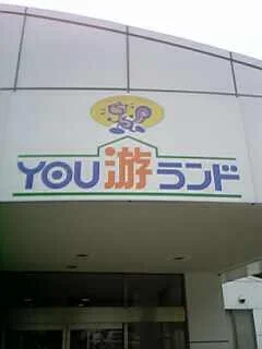YOU游ランド