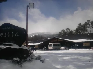 御嶽明神温泉やまゆり荘
