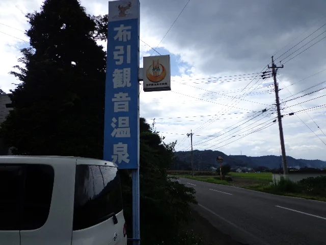 布引観音温泉