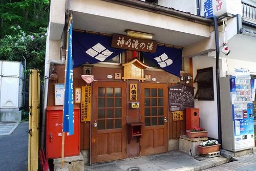 渋温泉外湯 八番湯・神明滝の湯