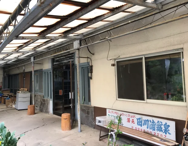 湯元田川浦鉱泉旅館