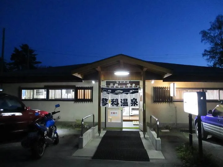 蓼科温泉共同浴場