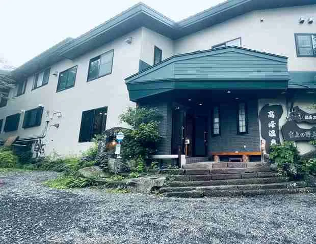 ランプの宿 高峰温泉