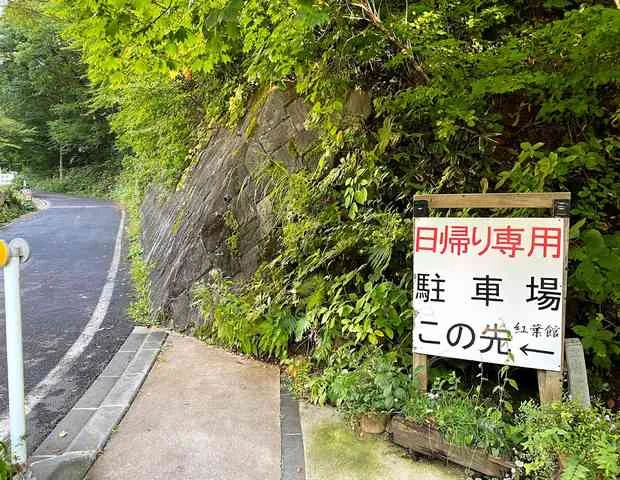 七味温泉紅葉館別館 野天風呂