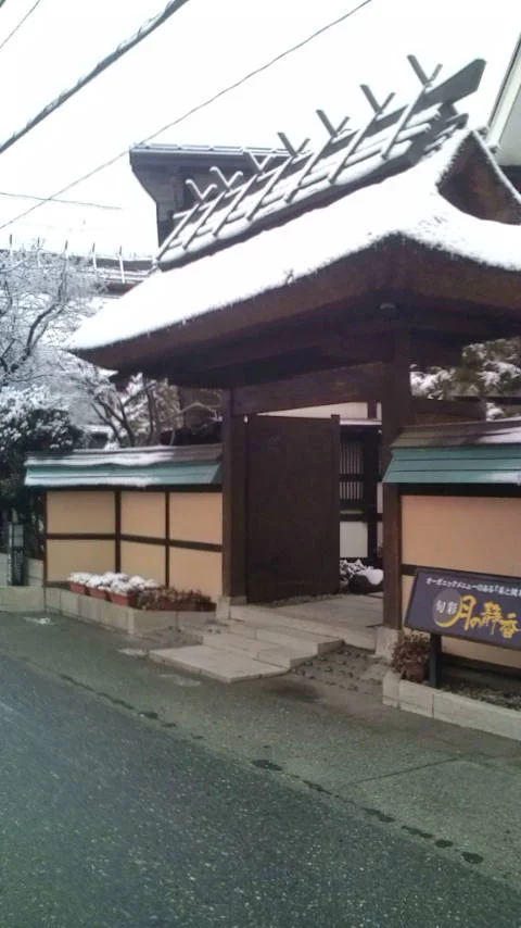 美ヶ原温泉 旬彩「月の静香」