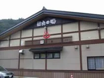 道の駅小谷 深山の湯