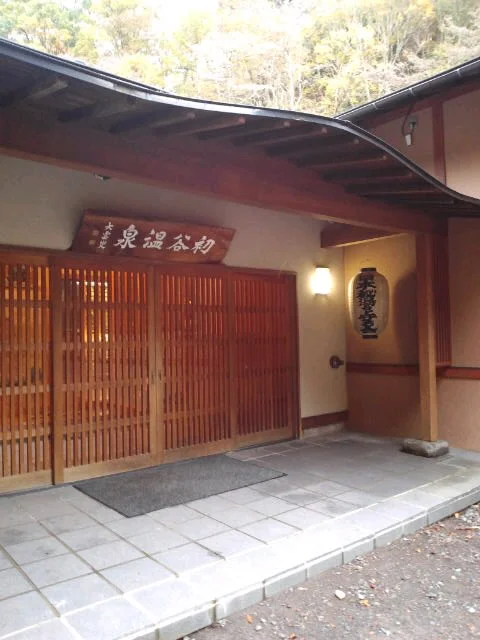 初谷温泉