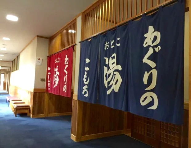 あぐりの湯 こもろ