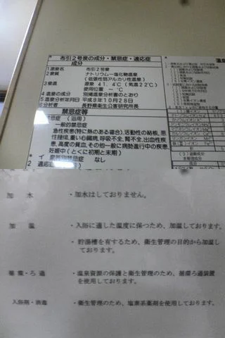 あぐりの湯 こもろ