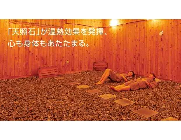 天照石温熱浴　みゆき野癒
