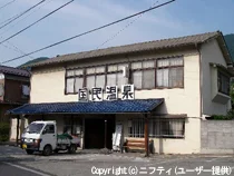戸倉国民温泉（とぐらこくみんおんせん）