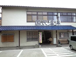 戸倉国民温泉（とぐらこくみんおんせん）
