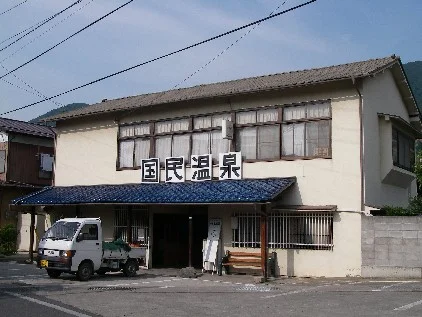 戸倉国民温泉（とぐらこくみんおんせん）