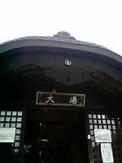 山田温泉 大湯・足湯＜休業中＞