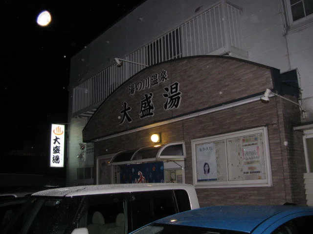 大盛湯