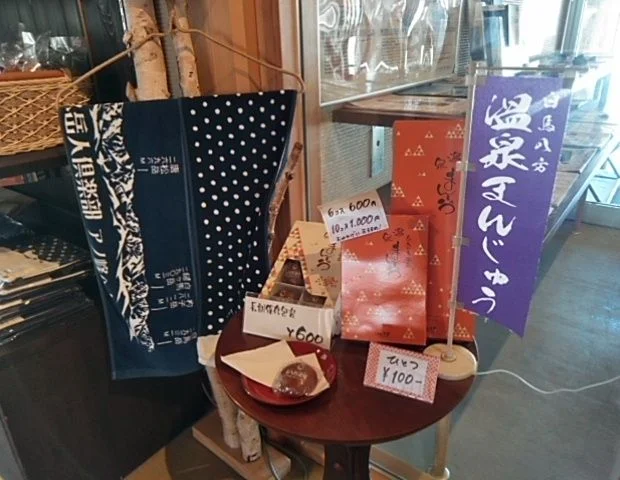 白馬八方温泉 八方の湯