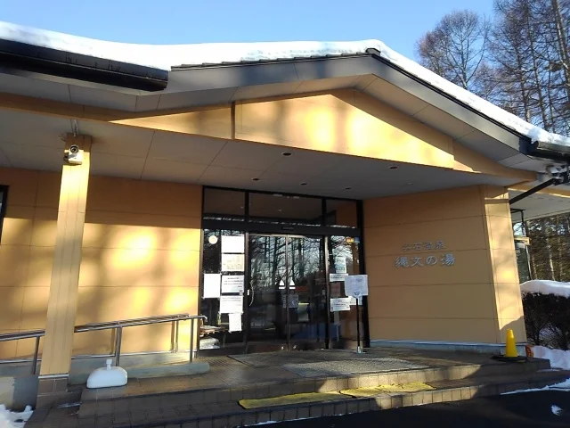 尖石温泉 縄文の湯