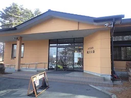 尖石温泉 縄文の湯