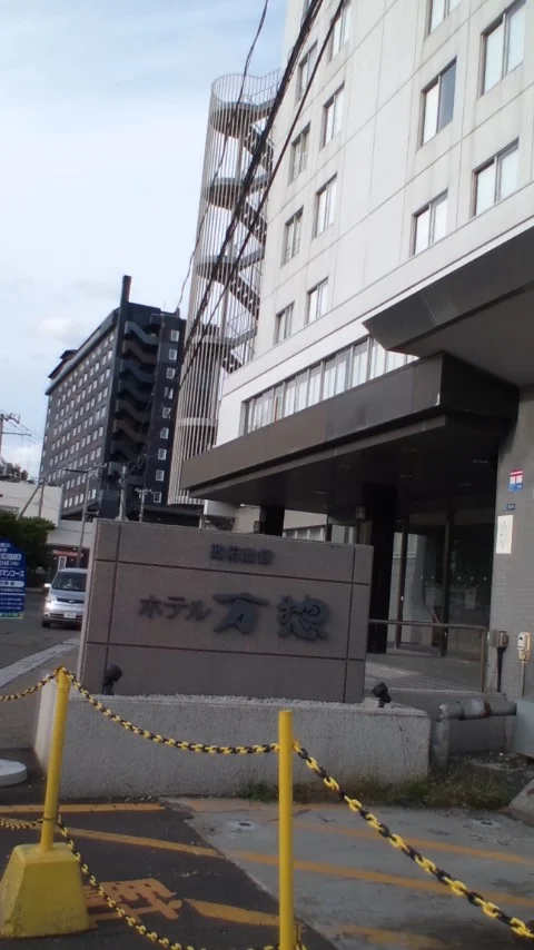 ホテル万惣
