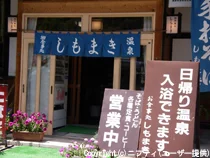 お食事処 しもまき