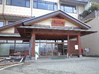 小布施温泉 あけびの湯