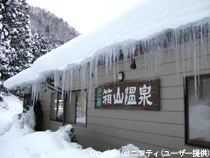 箱山温泉