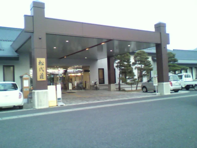 黄金の湯 松代荘 （旧 国民宿舎 松代荘）