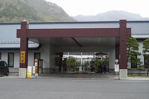 黄金の湯 松代荘 （旧 国民宿舎 松代荘）