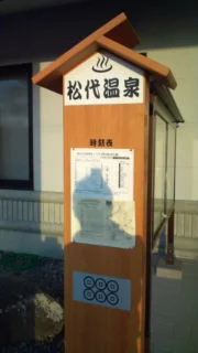 黄金の湯 松代荘 （旧 国民宿舎 松代荘）