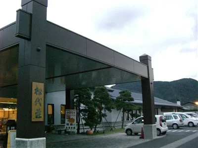 黄金の湯 松代荘 （旧 国民宿舎 松代荘）