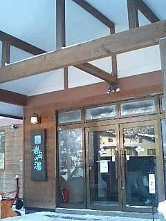 岩岳の湯
