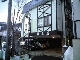 野沢温泉　静泉荘