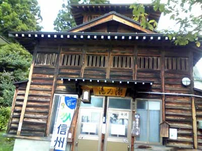 野沢温泉共同浴場 滝の湯