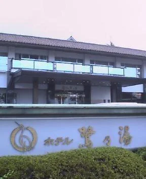 ホテル鷺乃湯