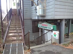 富士見高原健康ハウス