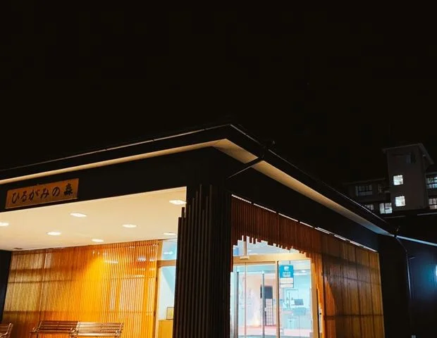 昼神温泉 ひるがみの森