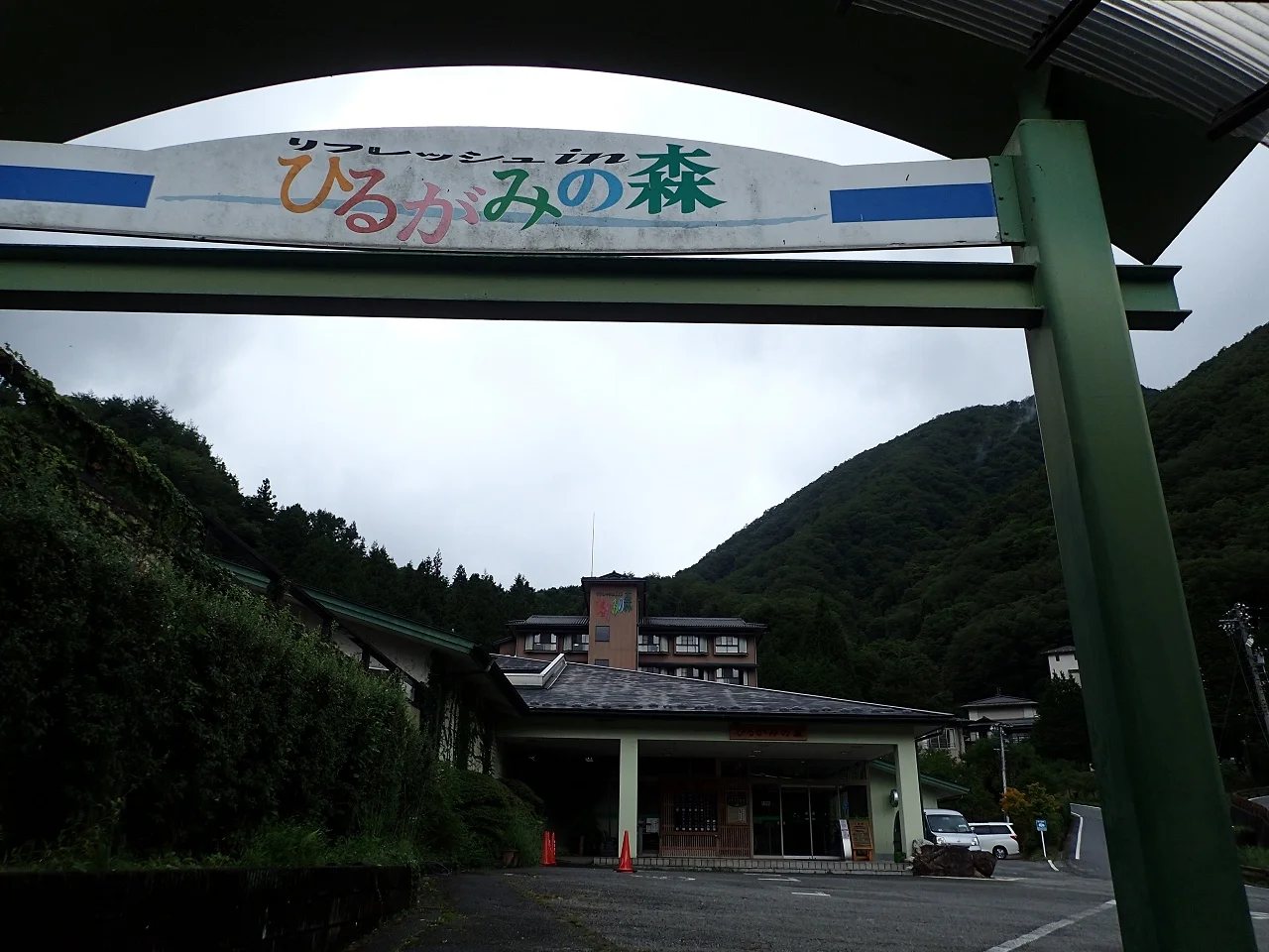 昼神温泉 ひるがみの森