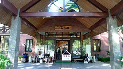 こまくさの湯