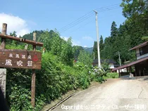来馬温泉 風吹荘