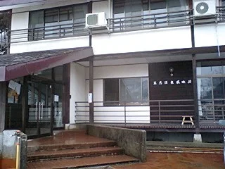 来馬温泉 風吹荘