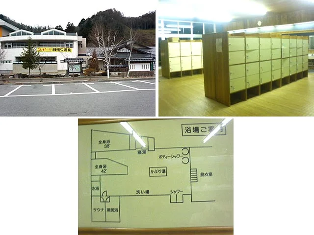 ひまわりの湯