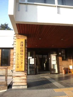 麻績村福祉センター みたらし温泉