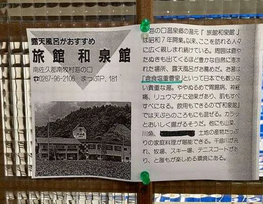 湯元ホテル 和泉館