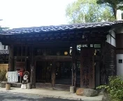 渋辰野館